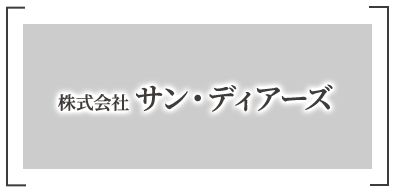 サン・ディアーズ